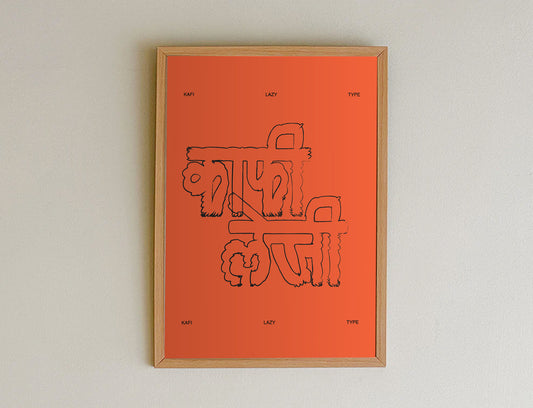 Lazy Type
